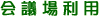��c�ꗘ�p