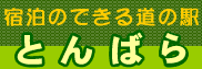 �h���̂ł��铹�̉w�Ƃ�΂�